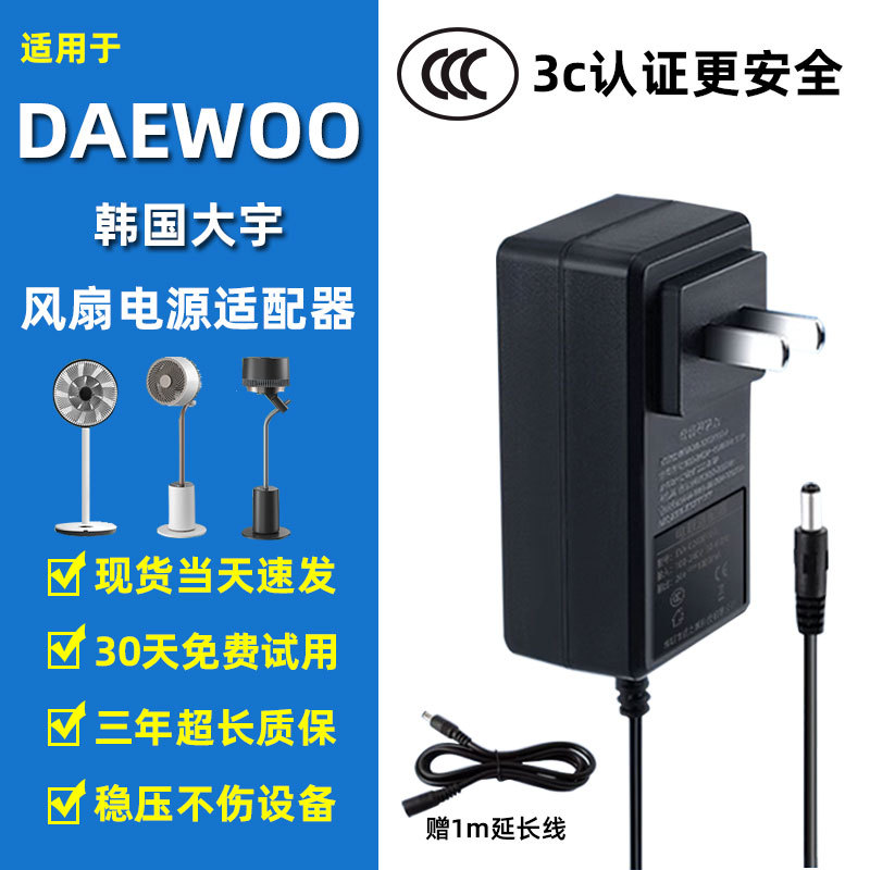 Suitable for Daewoo Daewoo Air Circulation Electric Fan Floor-Standing Models F30 F1 F30Pro Dwf-R0901Dc Power Adapter 24V1A/1.5A Charging Plug 12V4A