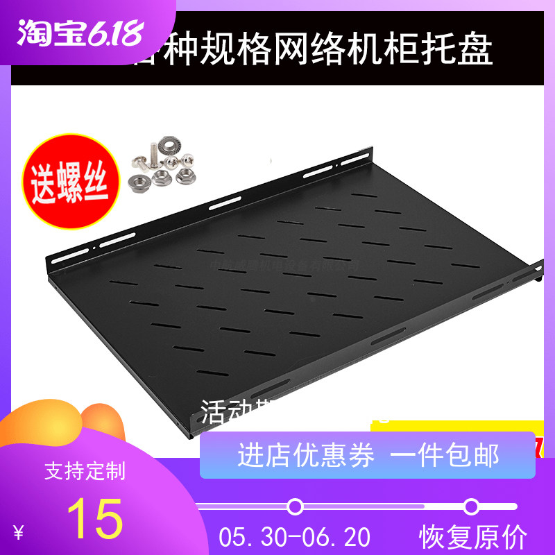 Standard cabinet trust plate server Internet cabinet separator laminate-rack custom cabinet nursery tray