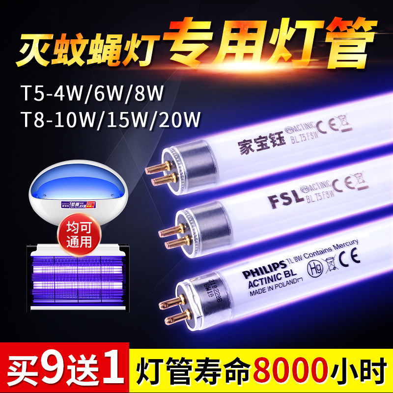 Fly-killing lamp tube mosquito-killing lamp tube T5-8W6WT8-10W15W blue light UV sticky trap type mosquito repellent lamp dedicated
