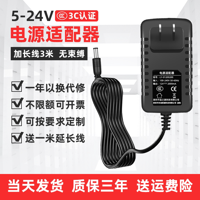 5.5*2.1mm Plug 3m Wire Extended Version 5V2A6V0.8A7.5V1A9V1A12V2A Power Adapter Interface Universal Power Cord Adapter with the Same Current and Voltage