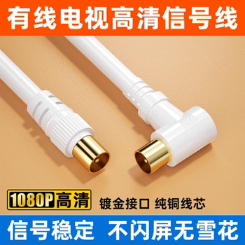 Cable Tv Closed-Circuit Signal Connection Cable for Household Tv Satellite Antenna, High-Definition Radio Frequency Antenna for Set-Top Box