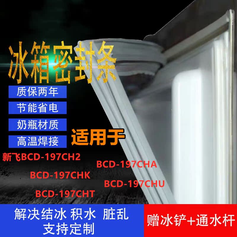 Apply the new BCD197CH2 BCD197CH2 197CHA 197CHK 197CHT197CHU 197CHT197CHU door seal sealing strip