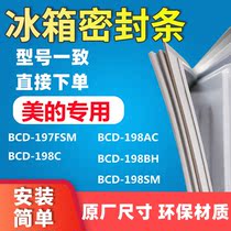 Suitable for the United States BCD197FSM 198C 198AC 198BH 198SM refrigerator door seal seal strip