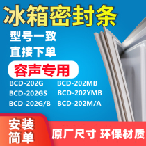 Suitable for Rongsheng BCD202G 202GS 202G B 202MB 202YMB 202M A refrigerator door seal