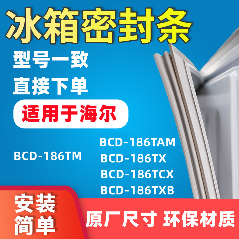 Application Haier BCD-186TM 186TAM 186TAM 186TCX 186TCX 186TXB refrigerator door seal sealing strip