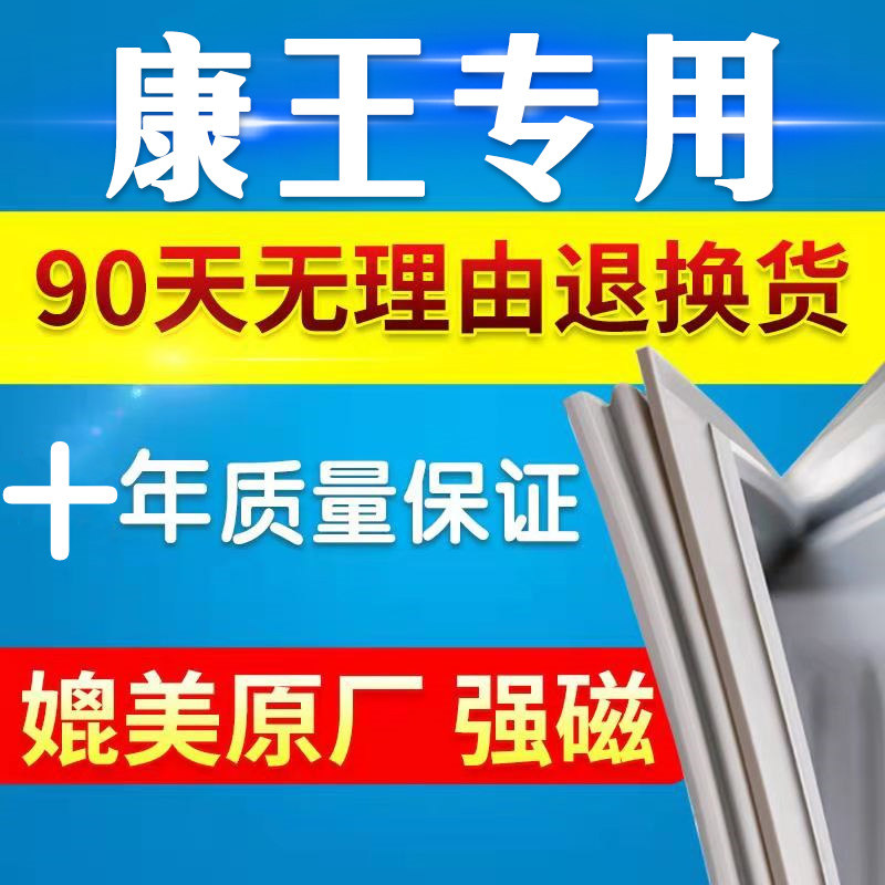Kangwang special refrigerator sealing door sealing magnet bar seal ring plastic seal ring original accessories skin strip