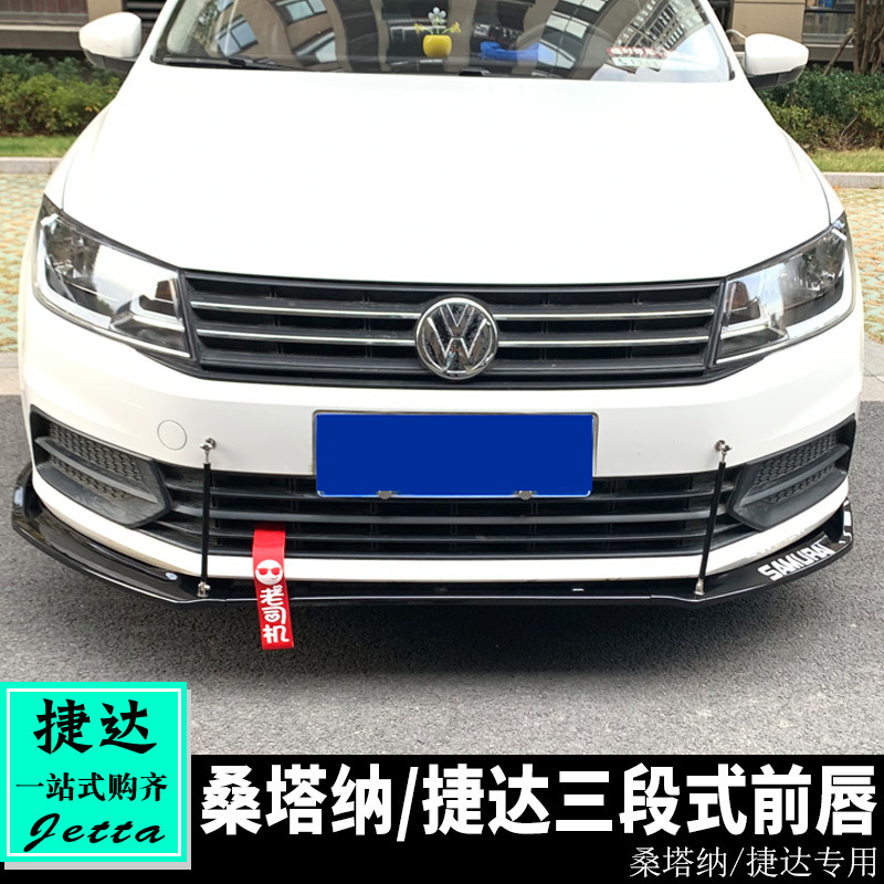 Suitable for Volkswagen 15-21 Jetta Modification, Jetta Three-Section Front Lip, Front Spoiler, Surround, Front Bumper Decoration Suitable for Volkswagen 15-21 Jetta Modification, Jetta Three-Section Front Lip, Front Spoiler, Surround, Front Bumper Decoration