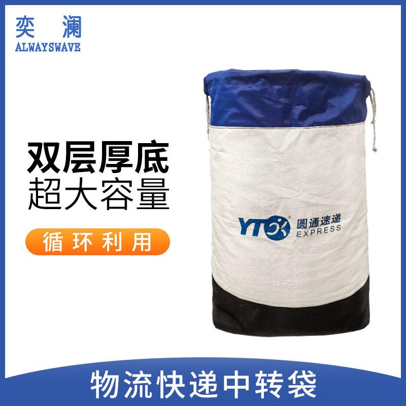Yilian Express Logistics in the transfer bag thickened waterproof packaging bag large canvas woven bag
