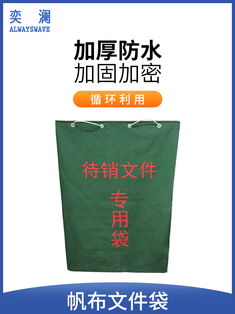 Yilian Confidential Bag to Remove Bag Destroy Canvas Bag Newspaper Data Wear and Waterproof