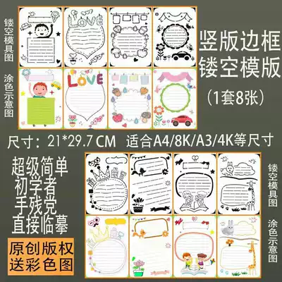 No. 11 vertical border universal ruler Untitled copy card ruler a4 hand-written newspaper template elementary school student New Year's Day a3 reading tabloid board newspaper painting special material 8K hand-painted universal artifact map