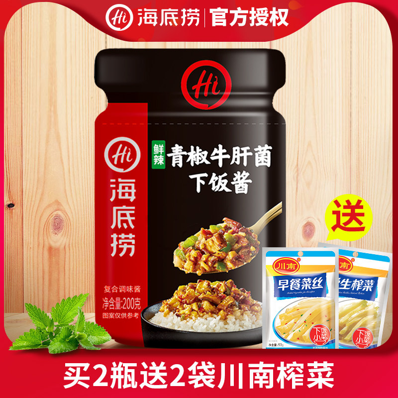 Haidilao Green pepper Porcini Mushroom Rice Sauce 200g Porcini Sauce Bibimbap Sauce Ready-to-eat clip bun with sauce Noodles sauce