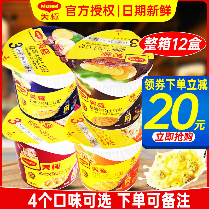 Nestlé Maggi Maki Mashed Potato Brewing Meal Replacement Convenient Instant Supper Lazy Food 12 boxes of full box