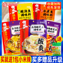 Haidilao soup pickled cabbage fish seasoning bag old altar pickled pepper Sour soup fish hot pot bottom material boiled fish chopsticks hand kitchen
