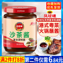 Pineball Mark Sand Tea Sauce 240g Sharpa Jam Sand Tea Sauce Sand Tea Noodles Hot Pot Dip Sauce Seasoned Pint Authentic Chaoshan Special-san