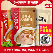 Haidilao hot pot dip 120g * 3 packs of original spicy and spicy sesame peanut butter small package seasoning for home use
