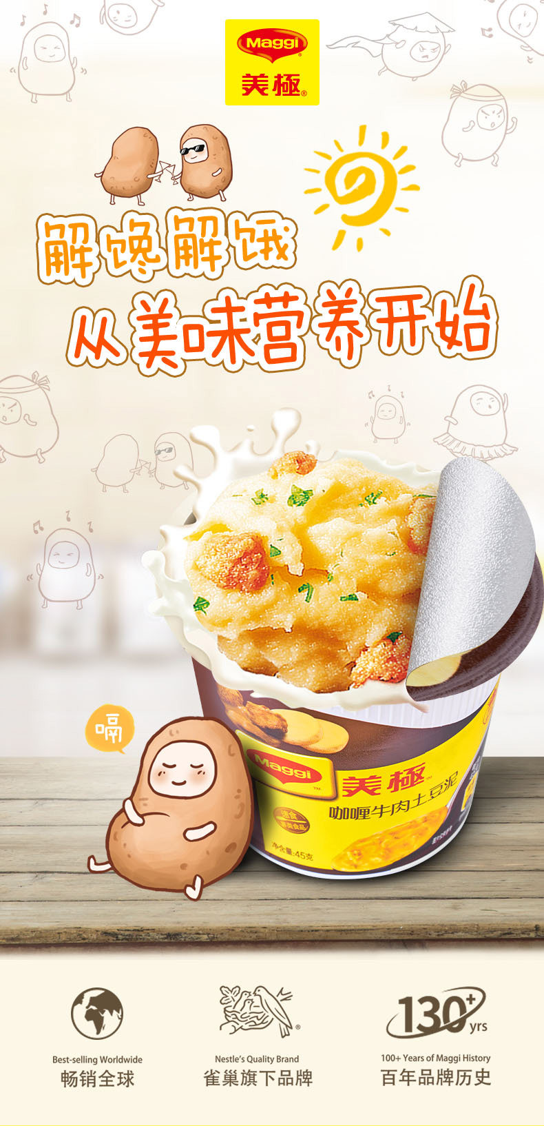雀巢 Maggi 美极 速食冲泡桶装土豆泥 45g*4盒 图1