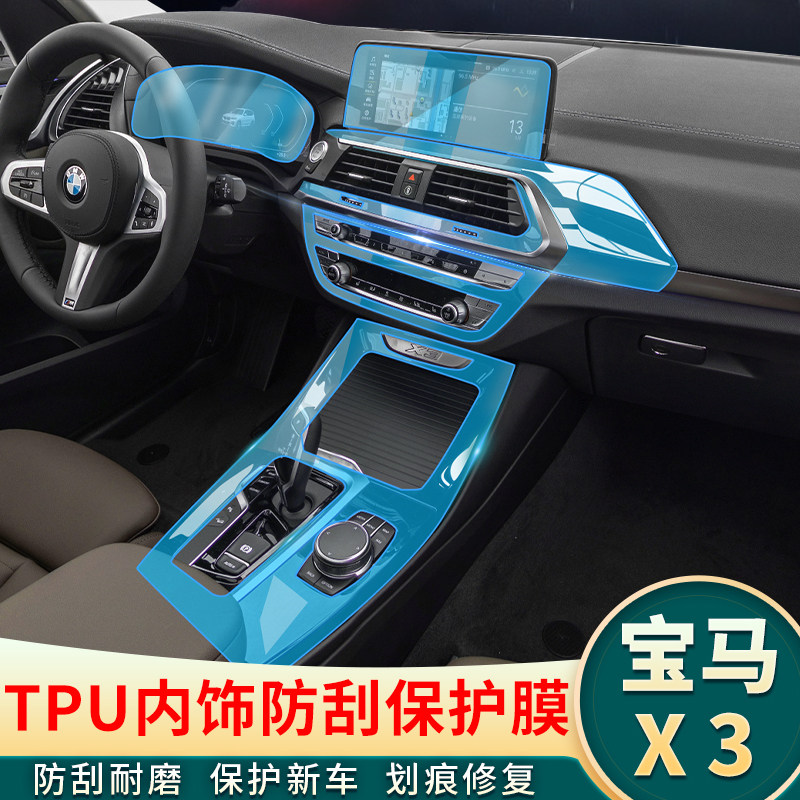 18-22 BMWx3 x4 interior modified decoration supplies center console film panel sticker car protective film