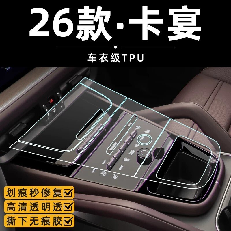 26 Porsche Cayenne interior protection TPU films