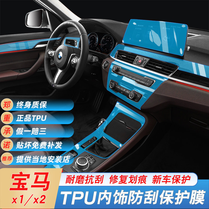 2021 models BMW x1 x2 interior trim adhesive film for car interior accessories retrofit decoration protection screen navigation film-Taobao