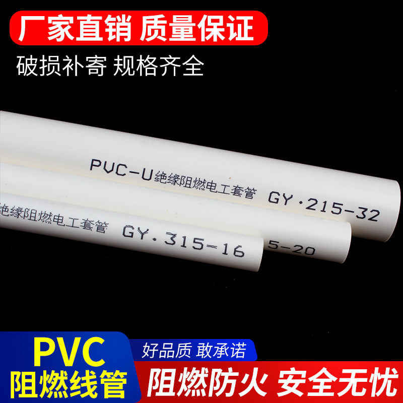 PVC wearing wire pipe 16 20 25 25 fitted electrician cover pre-buried routing pipe pvc cold bending insulation flame retardant wire pipe