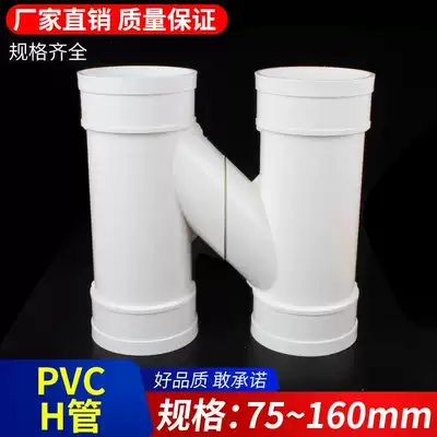 pvc drain pipe sewer pipe drainage fittings series interchange connection rainwater H pipe H pipe 75 110
