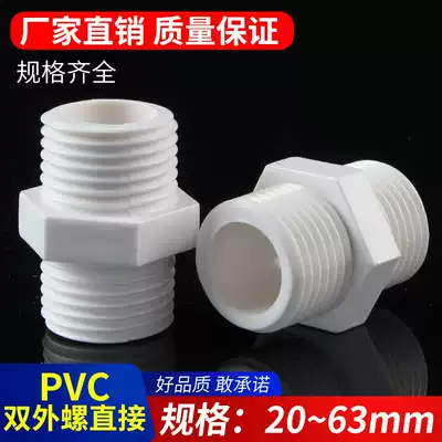 pvc direct double male screw water supply pipe double external screw straight through external wire joint external teeth 20 25 32 40 50 63