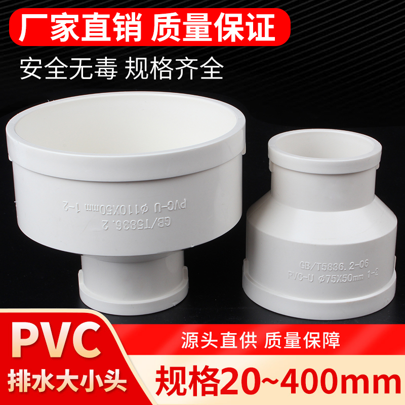 PVC size head drainage pipe piece heterodiameter variable diameter direct co-core partial joint 200 turn 160 160 110 75 110 50 50
