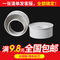 PVC supplementary core drain pipe eccentric heterodiameter pipe joint PVC lower water pipe fittings 50 75110160200