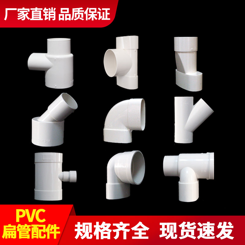 pvc flat pipe fit 50 flat tee 75 flat direct heterodiameter elbow 45 dark wall piece toilet shifter specs complete