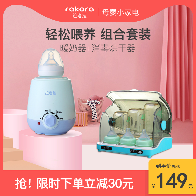 Lacora Thermostatic Warm Miller Warm Milk Heat Miller Bottle Sterilizer with drying two-in-one UV disinfection cabinet