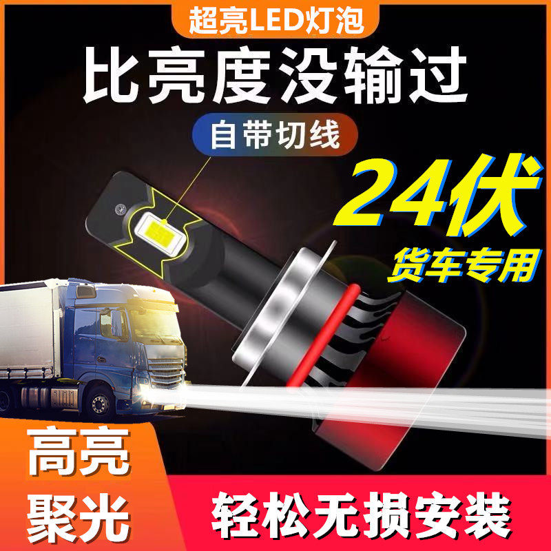 Large Truck Emancipation J6P Bulb LED Model H7 Near Light H1 Far Light Dongfeng Tian Special H4 Front Big Bulb 24V