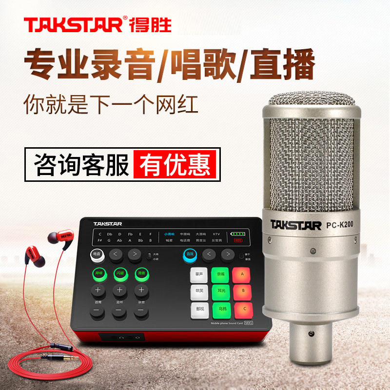 Takstar Wins PC-K200 Dewin Capacitive Microphone Tablet Recording K Song Cutting Sleeve Dress