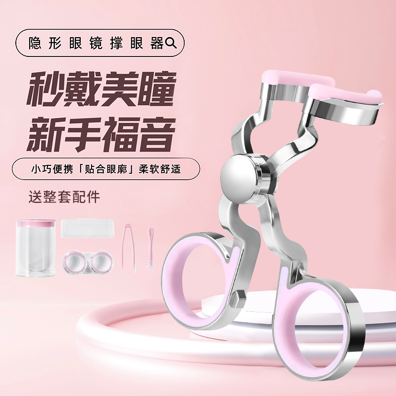 化粧用コンタクトレンズリムーバー、コンタクトレンズ装用補助具、携帯用装用具、まぶたサポートツール、初心者用アイエクスパンダー付き