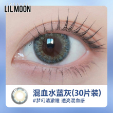 LILMOON Daily Beauty Pupil 30 Pack Color Contact Lens, Myopia Lens, Size and Diameter Official Website, Authentic Mixed Blood