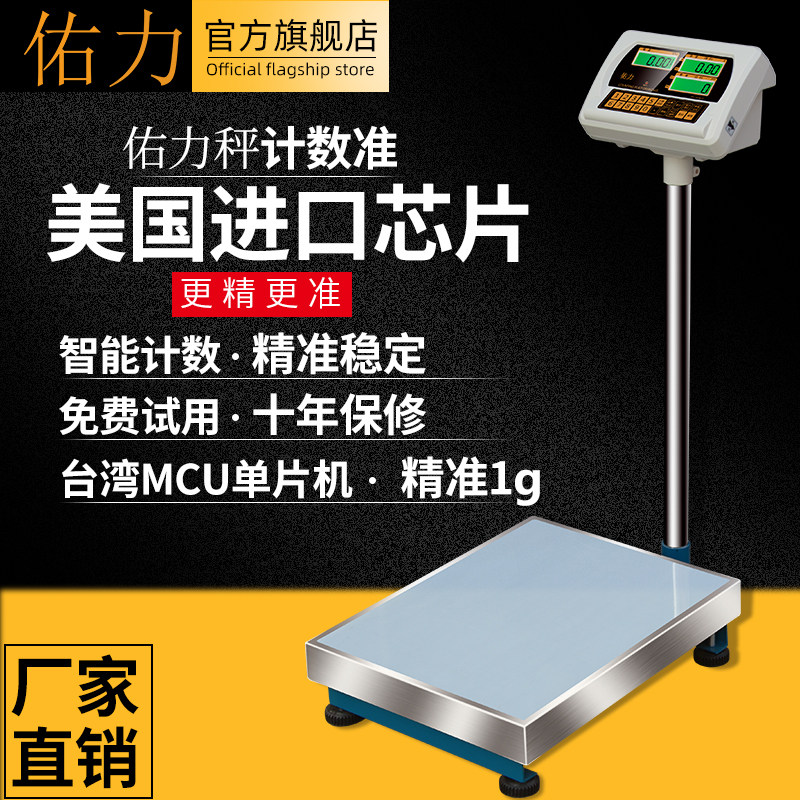 Youli Electronic Scale Counting Metering Bench Scale Commercial 300kg High Precision Precision 1G Weighing Floor Scale Electric Scale