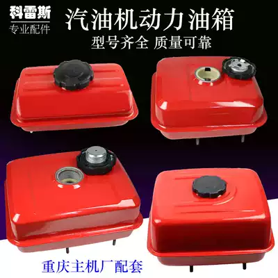 Gasoline engine power water pump small cultivator smear machine accessories E43 152F168170F188190F fuel tank assembly