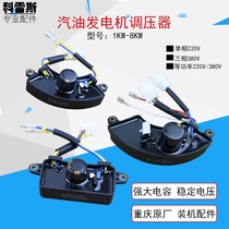 Petrol Dynamo Accessories 2-3KW5 6 5KW8KW Single-phase three-phase isopower voltage regulator digital manoeuver
