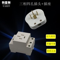 Petrol-generator accessories three-phase four-hole plug socket 2-3KW5-6 5KW8KW380V16A plug socket