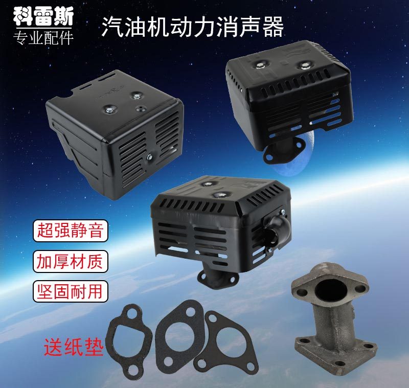 Gasoline engine power accessories 168F173F188F silencer GX160GX390 silencer exhaust pipe chimney