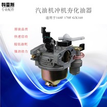 Petrol engine accessories 168170F punching rammer machine carburetor GX160200 rammed machine carburetor with tubing