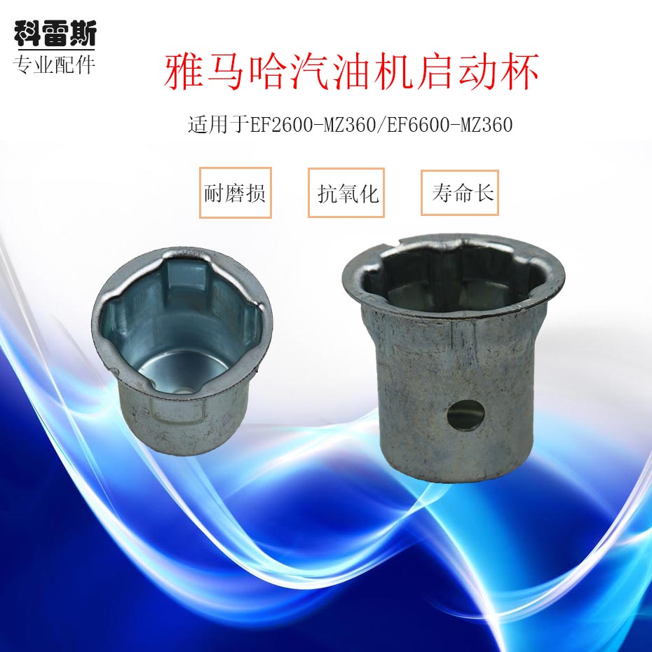 Gasoline generator accessories mountain leaf EF2600EF6600 start cup MZ175MZ360166185 start drum