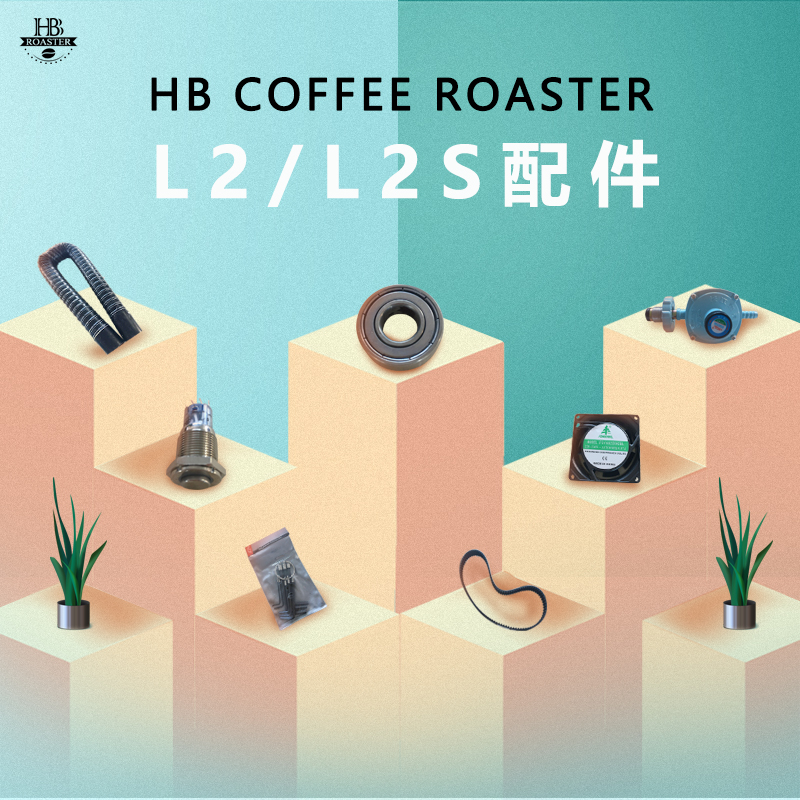 Coffee roaster HB - L2 commonly replaced accessories