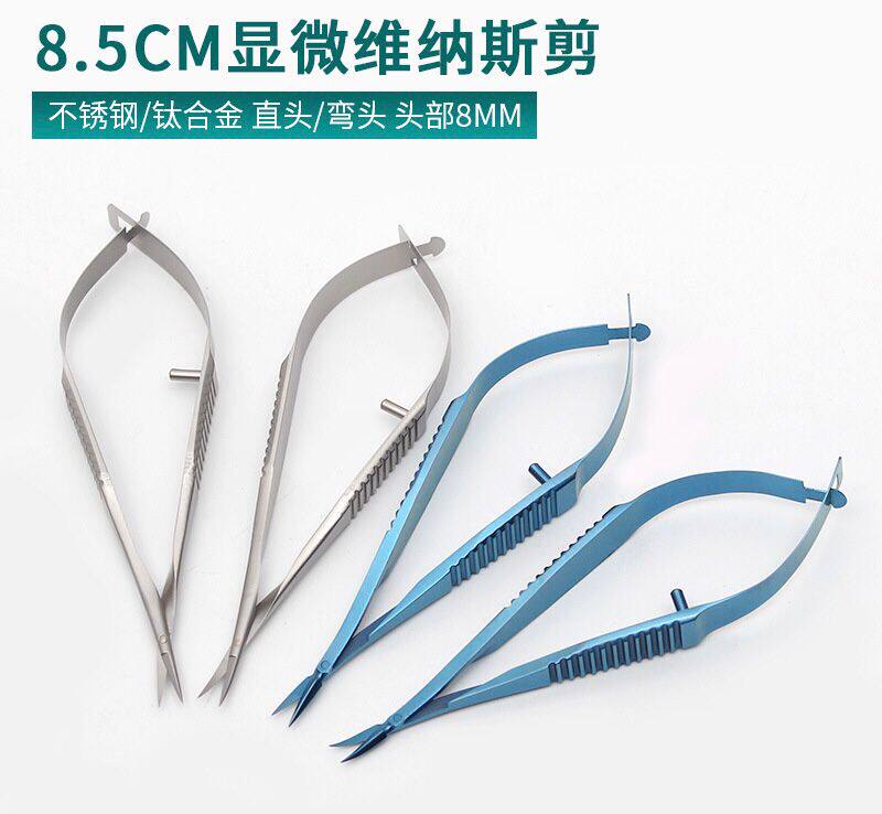 小鼠显微剪刀超尖细 维纳斯剪显微操作剪 动物解剖剪 手术实验