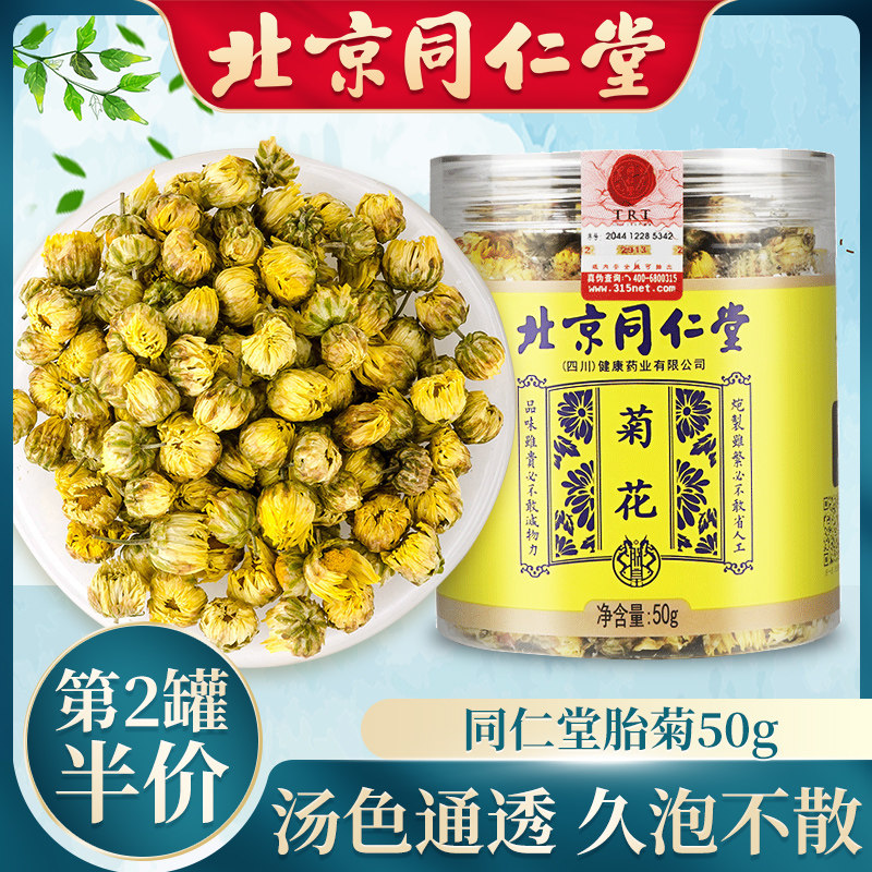 Beijing Tongrentang Chrysanthemum Flowers Tea Tire Chrysanthemum white Chrysanthemum White Chrysanthemum White Chrysanthemum bottled flower tea Nourishing Tea Flagship Store