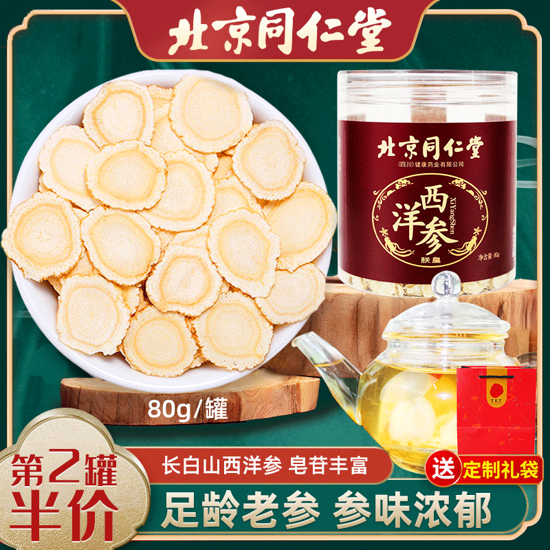 Beijing Tongrentang American Ginseng Sliced Lozenge Non 500g Citi Ginseng Slices Non-Changbai Mountain Ginseng Blister Water