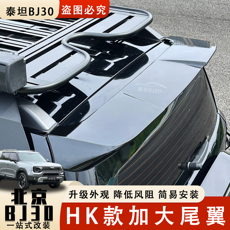 New Beijing Bj30 Hk Rear Wing Modification Kit, Flying Wing Style, Enlarged Top Wing, Complete Set of Car Accessories New Beijing Bj30 Hk Rear Wing Modification Kit, Flying Wing Style, Enlarged Top Wing, Complete Set of Car Accessories