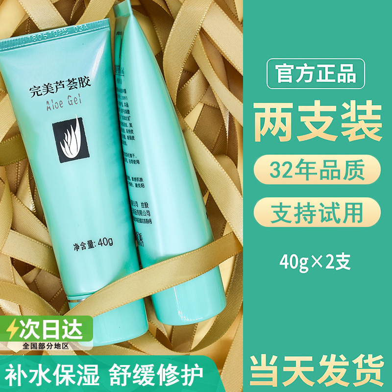 Authentic Official Flagship Perfect Aloe Vera Gel for After-Sun Repair, Aloe Vera Gel for Hydrating, Moisturizing, and Repairing, Specifically for Women and Men