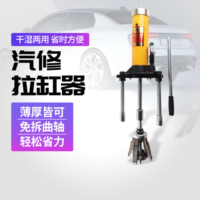 Cylinder puller engine engine maintenance cylinder liner extractor thin-walled cylinder puller auto repair tool