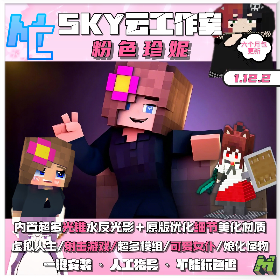我的世界Jenny模组整合包 1.12.2光影材质Windows版STEAM游戏MOD下载 简体中文版