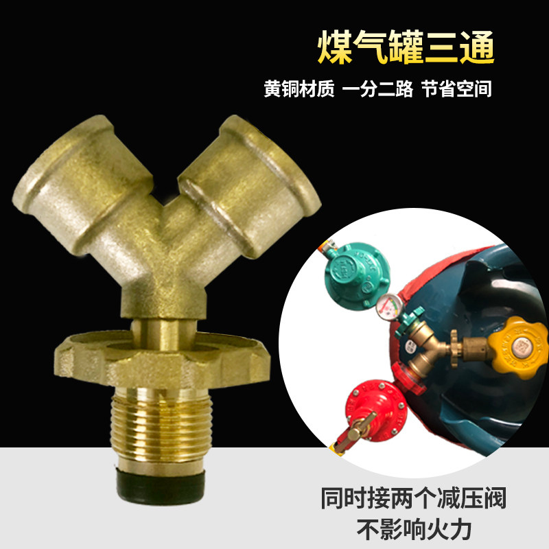 Low pressure high pressure double pressure pressure valve liquefied gas cylinder one out two interface conversion joint gas tank three-way valve